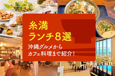 【糸満ランチ8選】沖縄グルメからカフェ料理まで紹介！ 沖縄の観光情報はfeel Okinawa