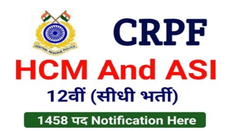 CRPF Head Constable Ministerial Vecancy 2022 23 CRPF HC Ministerial And