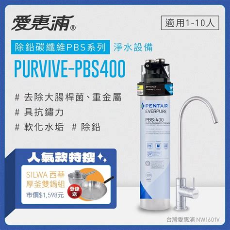 Everpure 愛惠浦 Purvive Pbs400生飲級單道式廚下型淨水器 Pchome 24h購物