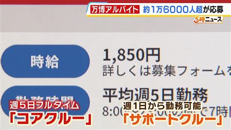 【時給1850円】万博アルバイトに応募殺到！募集約600人に倍率28倍の1万6000人超が応募 それってどんな仕事？ ライブドアニュース