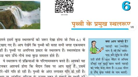 Ncert Book Class 6 Geography Chapter 6 पृथ्वी के प्रमुख स्थलरूप Youtube