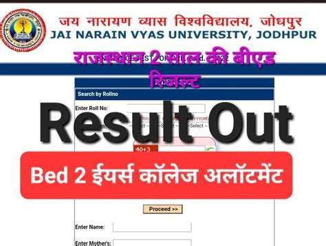 Rajasthan Ptet 2 Years College Allotment Result 2022 राजस्थान पीटीईटी 2