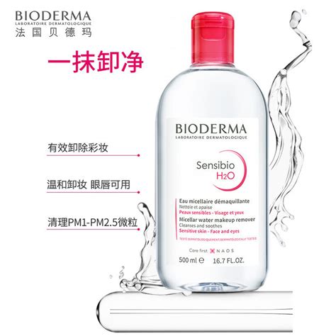 赋能集团大象赋能供应链选品平台 贝德玛舒妍卸妆水500ml〖专柜版〗