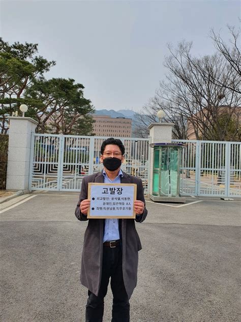 시민단체 공수처에 윤 전 총장 고발엘시티 사건 검찰비리 심각