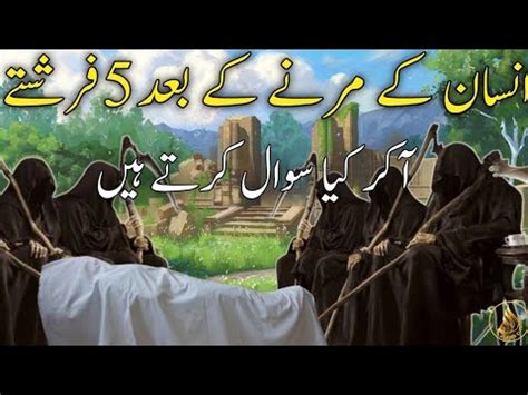 Maut Ke Waqt Ke 5 Farishtay The 5 Angels Urdu Stories Islamic