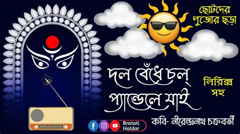 Sharodiya kobita Durga Puja kobita Durga Puja bangla poem দরগ