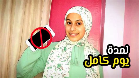 قضيت يوم كامل بدون الموبايل والانترنت📵 جمانة وملك Youtube