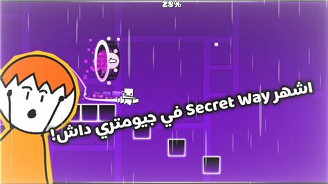 اشهر Secret Way في جيومتري داش Bp Night Geometry Dash Youtube