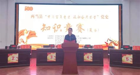 两当县“学习百年党史 汲取奋进力量”党史知识竞赛（复赛）火热开赛！澎湃号·政务澎湃新闻 The Paper