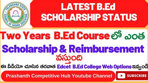 Two Years B Ed Course లో ఎంత Scholarship And Reimbursement వస్తుంది B