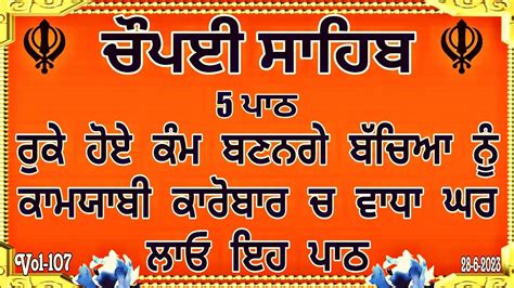 Chaupai Sahib ਘਰ ਵਚ ਕਝ ਮੜ ਨਹ ਹਵਗ ਸਰਵਣ ਕਰ ਚਪਈ ਸਹਬ chaupai