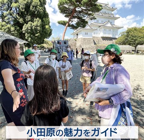 〈小田原ガイドになろう〉小田原ガイド協会が第13期ガイド養成講座の受講生募集！ 神奈川・東京多摩のご近所情報 レアリア