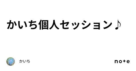 かいち🌈個人セッション♪｜☯️🌜かいち🌛☯️