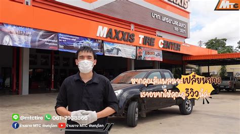 รีวิวยาง MAXXIS HT770 | เนื้อหายางแม็กซิสที่มีรายละเอียดมากที่สุด