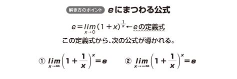 【高校数学Ⅲ】「eについて（2）」 映像授業のtry It トライイット