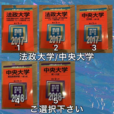 【目立った傷や汚れなし】10tm 中央大学 法政大学 赤本 文学部 総合政策学部 社会学部 赤本 ご選択下さい の落札情報詳細 ヤフオク