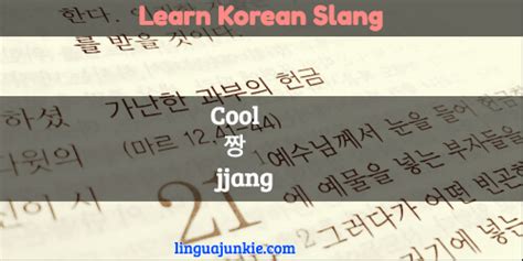 Learn the Top 20 Korean Slang Words & Phrases. Part 1