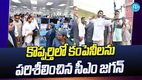 Many Companies Coming To Kopparthi YSR EMC Kadapa District CM YS