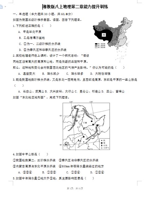 2023年湘教版八上地理第二章能力提升训练题（下载版）初二生政史地中考网