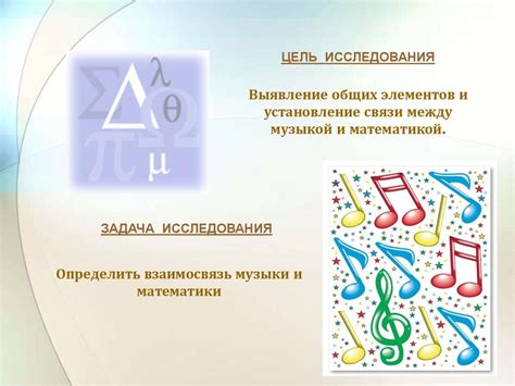 Математика и музыка - презентация онлайн