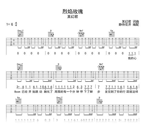 烈焰玫瑰吉他谱某幻君g调弹唱谱高清完整版 看琴谱网