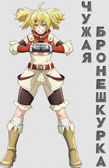 Чужая бронешкурка. Стальная - Ноод - читать книгу в онлайн-библиотеке ...
