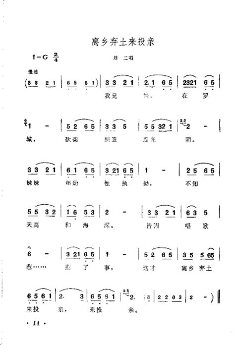 歌舞剧 刘三姐 选曲目录1 30 歌谱 简谱