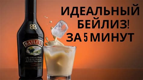 Бейлиз-больше никогда не куплю. Идеальный Бейлис дома. Мужская еда ...
