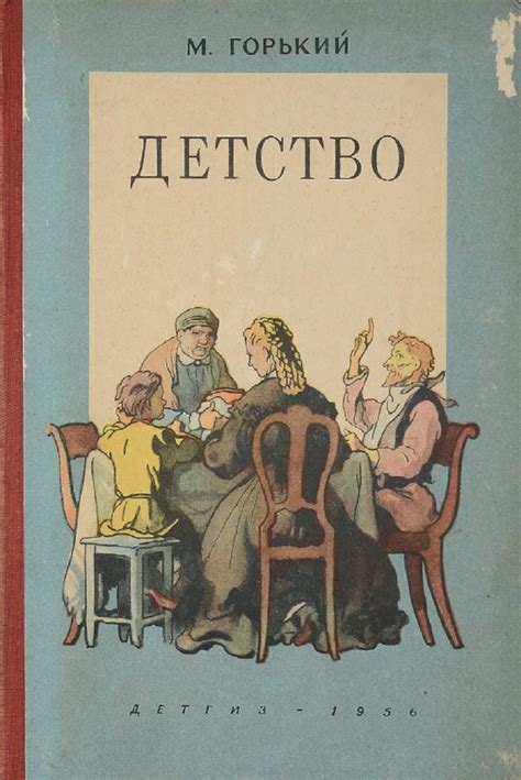 Анализ повести М. Горького «Детство»