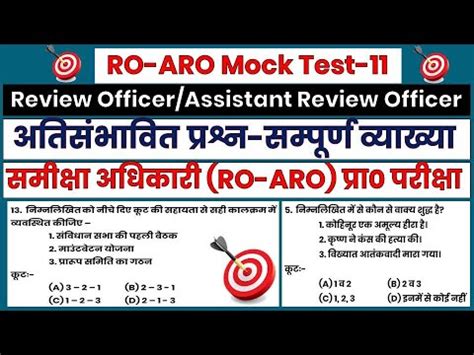 UPPSC RO ARO समकष अधकर MOCK TEST 11 UP RO ARO Model Paper