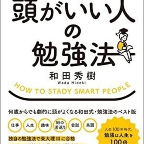 頭がいい人の勉強法｜kan