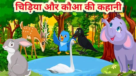 Bird And Crow Story Chidiya Aur Kauye Ki