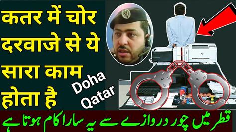 Doha Qatar कतर म चर दरवज स य सर कम हत ह Qatar Latest