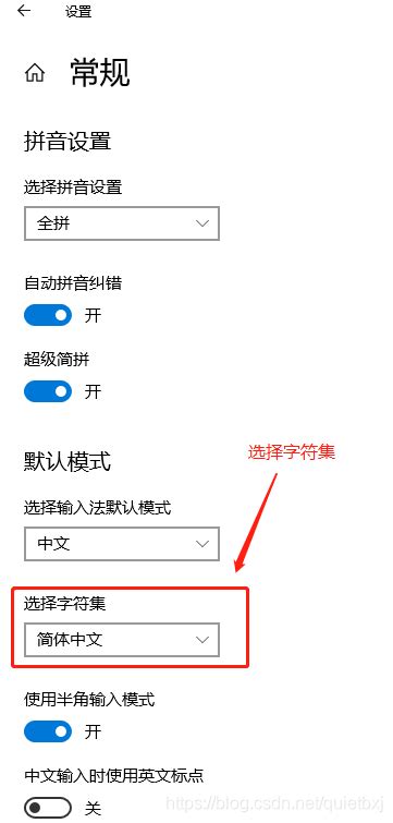 Win10系统输入法（微软拼音）切换简体和繁体 微软注音简体模式 Csdn博客