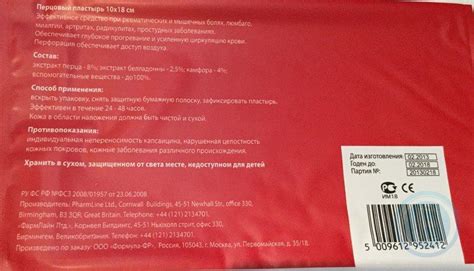 5009612952412 Перцовый пластырь ультра "Доктор пласт", 8%, 10*18 см ...