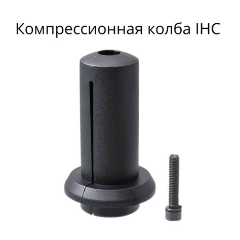 Колба компрессионная для вилки IHC трюкового самоката, пластик купить ...