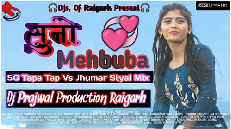 🥰5g Tapa Tap Vs Jhumar Styal Mix😁suno Mehbuba 😘dj Prajwal