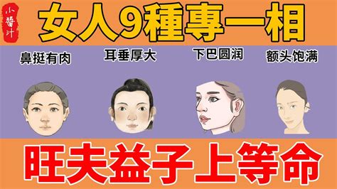 最感情專一的女人相！忠貞不渝、旺夫益子，註定會是好女人！生活小醬汁 Youtube