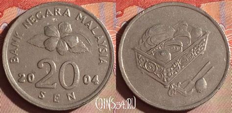 Монета Малайзия 20 сенов 2004 года, KM# 52, 279f-128 - купить монеты ...