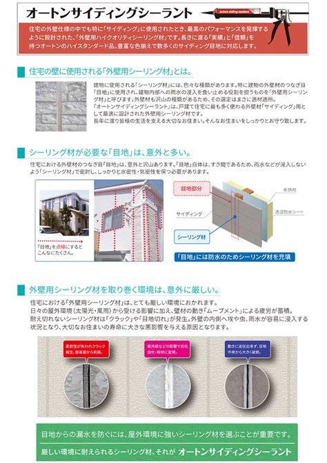 オートンサイディングシーラント