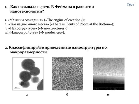 Нанотехнологии. Отдельные представители наночастиц - презентация онлайн