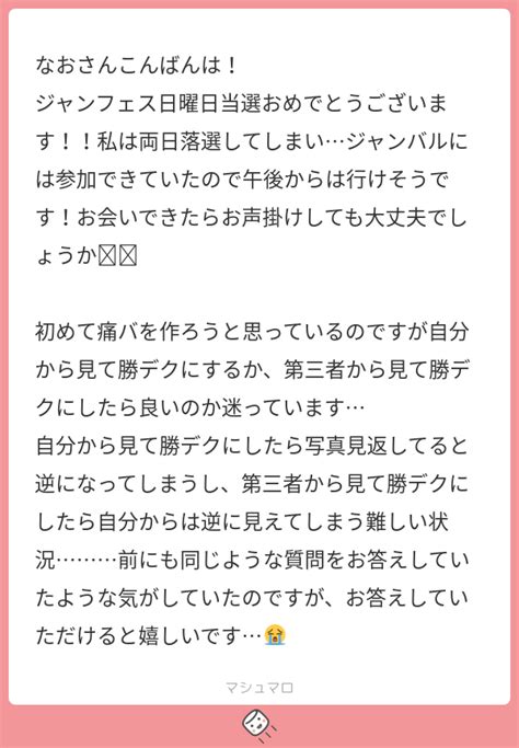 なおさんこんばんは！ ジャンフェス日曜日当選おめでとうございます！！私は両日落選してしまいジャンバルには参加できていたので午後からは行けそうです！お会いできたらお声掛けしても大丈夫でしょうか