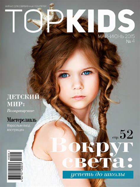Фото Детских Журналов