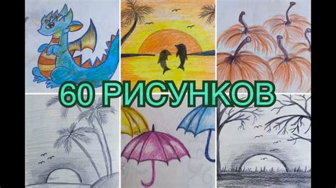 Простые рисунки карандашами - YouTube