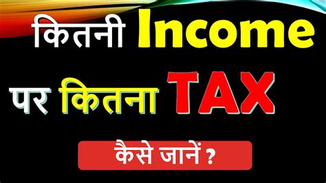 Kitni Income Pr Kitna Income Tax 2024 How To Calculate Income Tax Ay