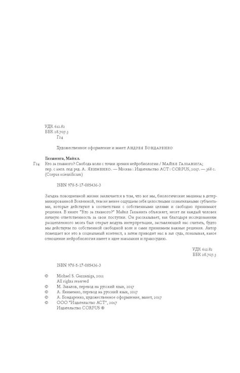 Иллюстрация 4 из 39 для Кто за главного? Свобода воли с точки зрения ...