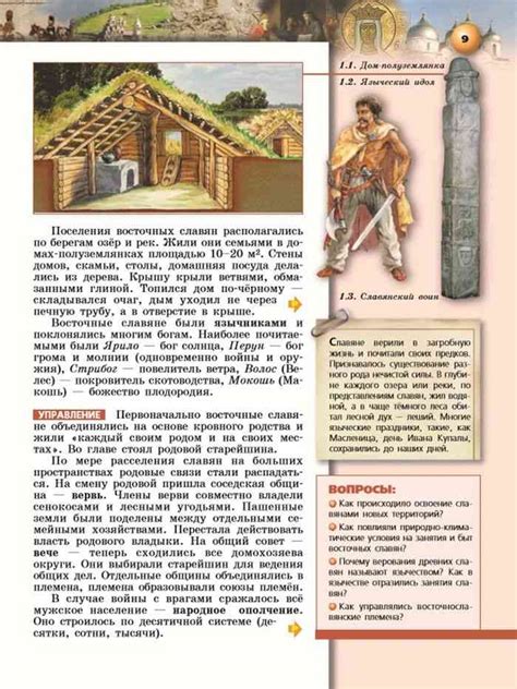 Учебник по истории России 6 класс Данилов читать онлайн