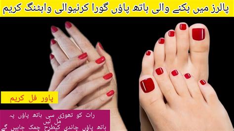 Skin Whitening Night Cream Hands And Feet Whitening Cream Homemade