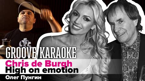 Chris de Burgh High on emotion Олег Пунгин Groove Karaoke YouTube