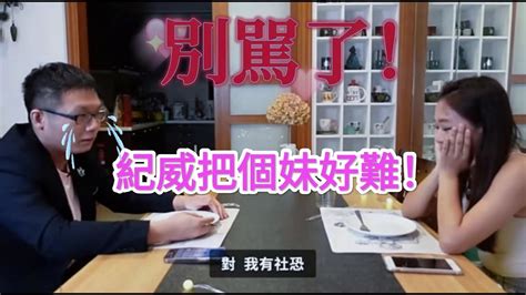 給紀威約會的良心建議 別再傻乎乎給人騙了！ ｜戀愛家教｜把妹｜兩性認知｜貝塔男的逆襲｜馬爺情感 Youtube